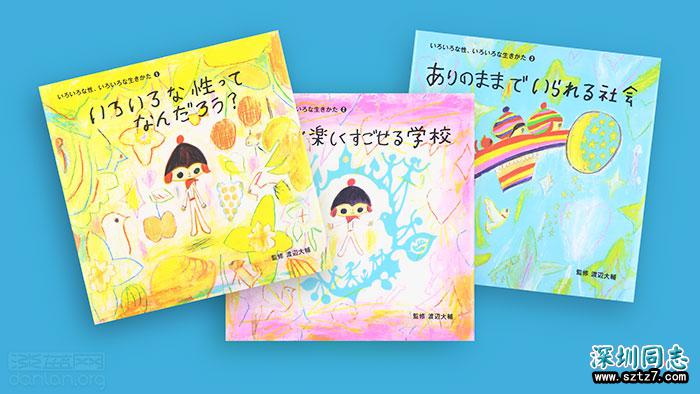 日本新书帮助学生和老师了解LGBTQ