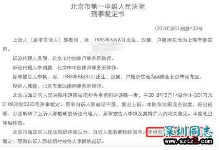 郭敬明被骂侵犯同性，于是将对方告上法院，上诉一年还是被驳回了