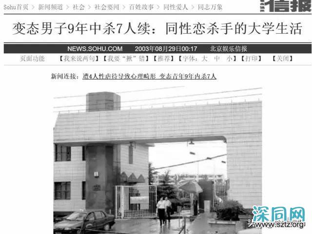 大学生被同性灌醉轮奸后杀7人 有被害者生殖器被割