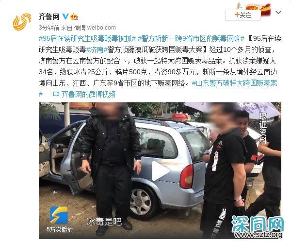 95后男研究生贩毒被抓，一起被抓的还有他的同性恋人