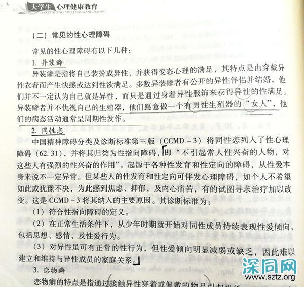 她将“同性恋是病”告上法庭